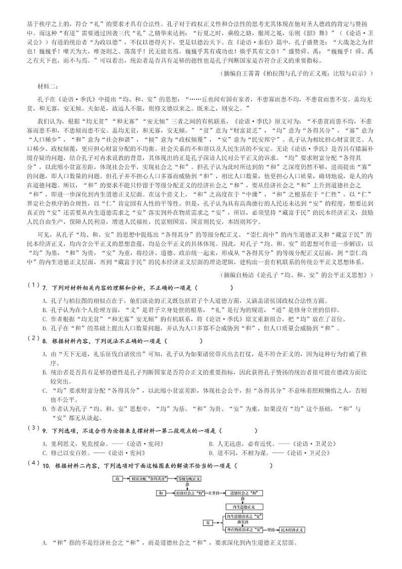 2023～2024学年云南曲靖会泽县高一下期中语文试卷(茚旺高级中学)[原题+解析]第2页