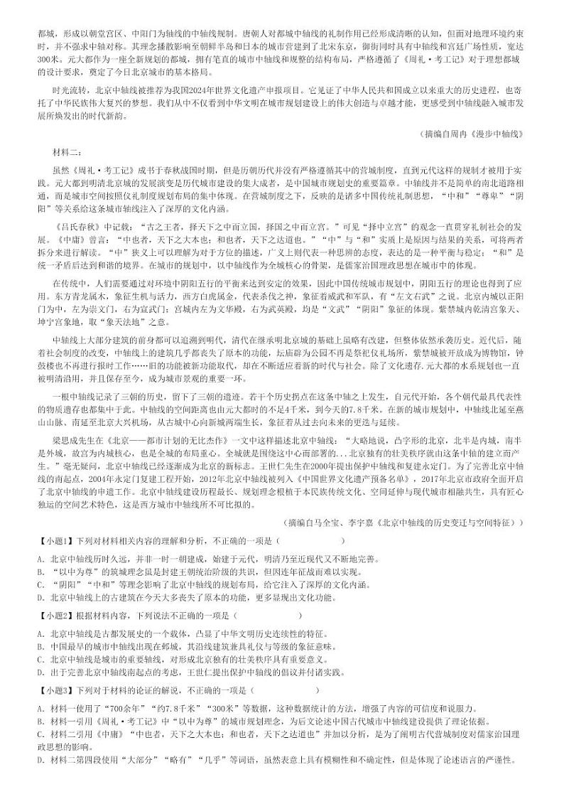 2024～2025学年甘肃白银高三(上)期中语文试卷(第八中学10月)[原题+解析]第2页