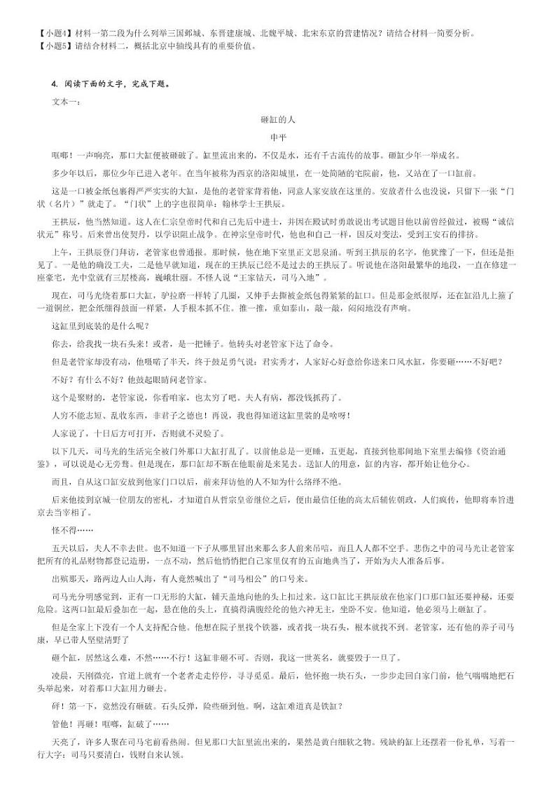 2024～2025学年甘肃白银高三(上)期中语文试卷(第八中学10月)[原题+解析]第3页