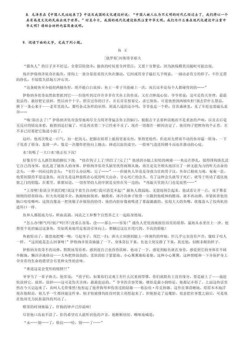 2024～2025学年广西百色高二(上)期中语文试卷(部分学校10月)[原题+解析]第3页