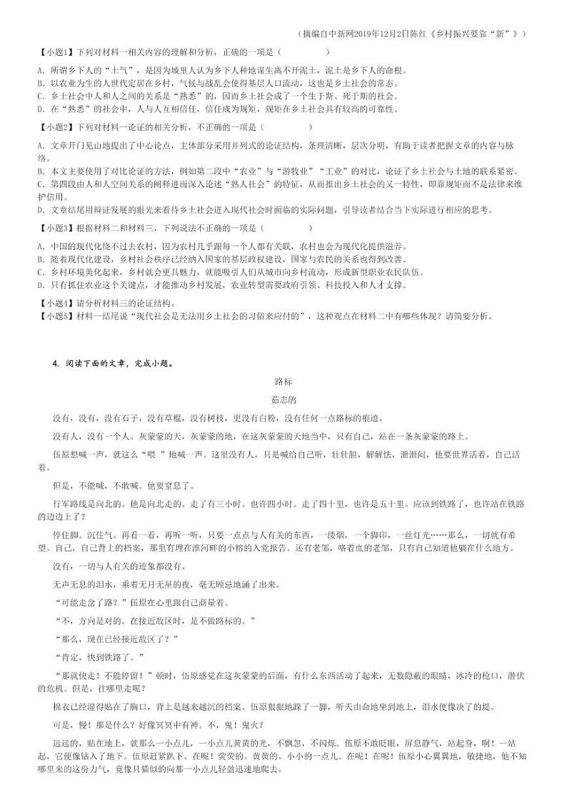 2024～2025学年10月重庆万州区重庆市万州第二中学高一(上)月考语文试卷[原题+解析]03