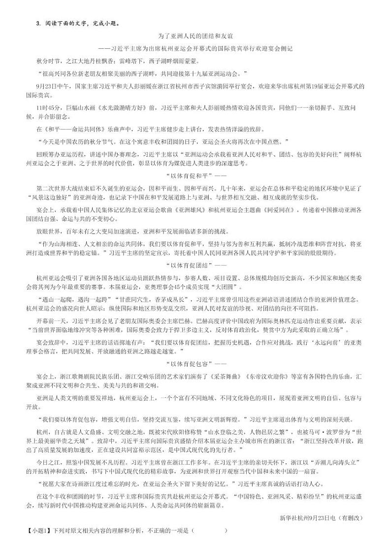 2024～2025学年10月黑龙江大庆让胡路区大庆石油高级中学高二(上)月考语文试卷[原题+解析]第2页