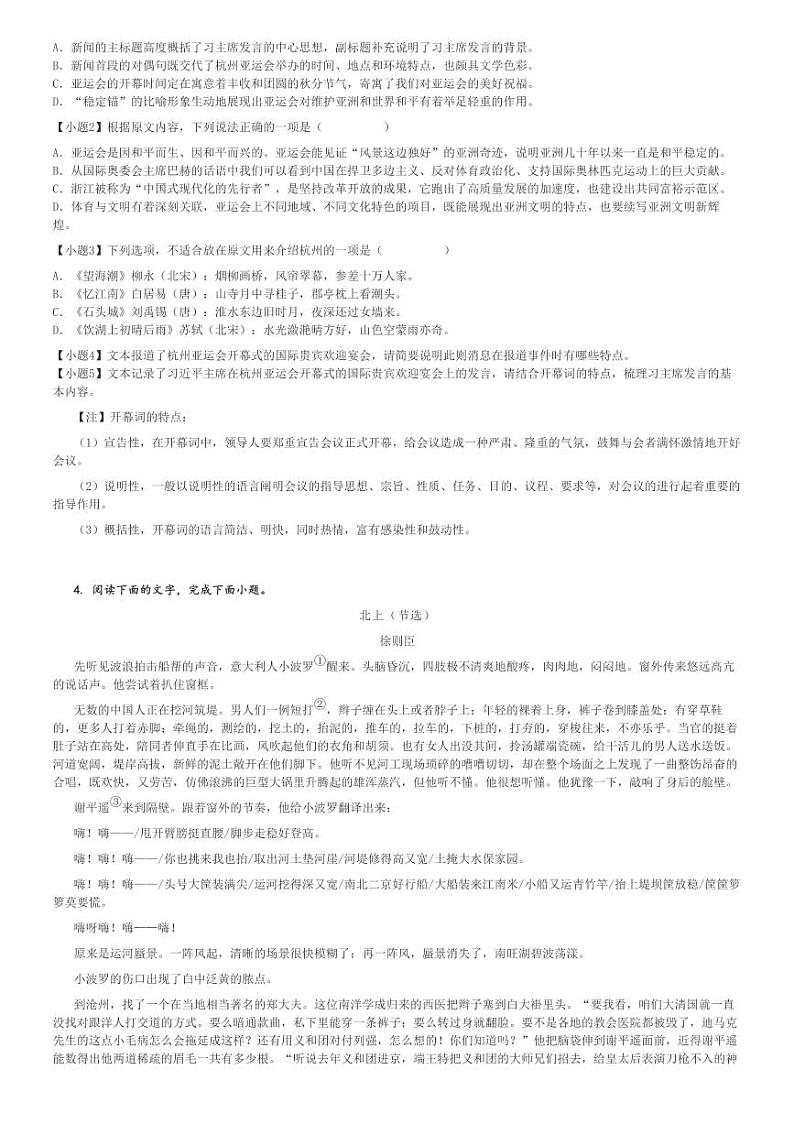 2024～2025学年10月黑龙江大庆让胡路区大庆石油高级中学高二(上)月考语文试卷[原题+解析]第3页