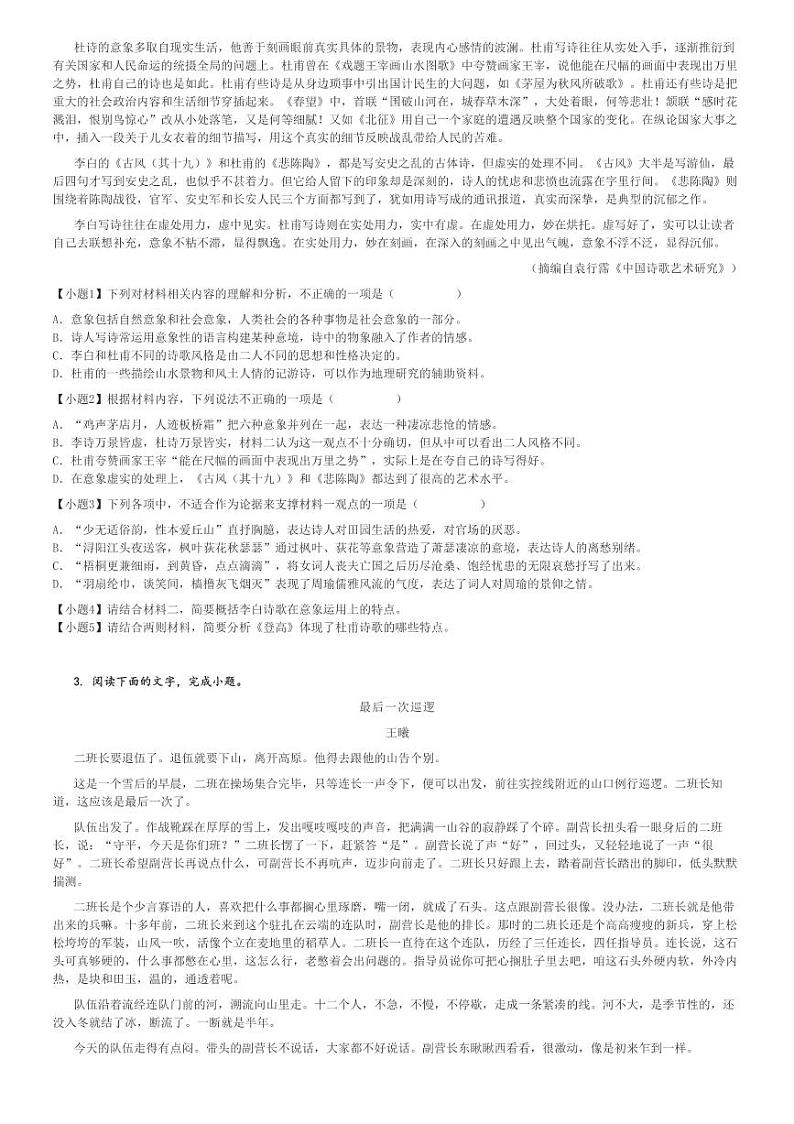 2024～2025学年10月河南南阳高一(上)月考语文试卷(第一高级中学、第三高级中学)[原题+解析]02