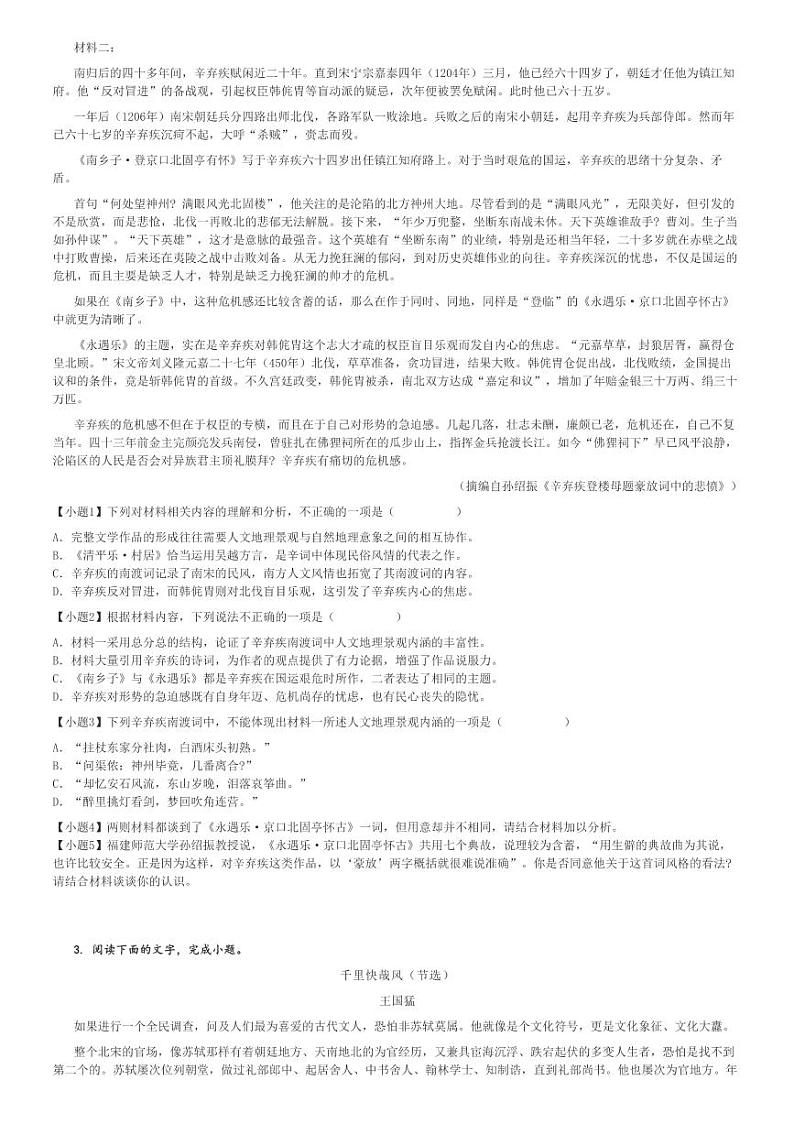 2024～2025学年新疆高一(上)期中语文试卷(兵地联盟)[原题+解析]第2页