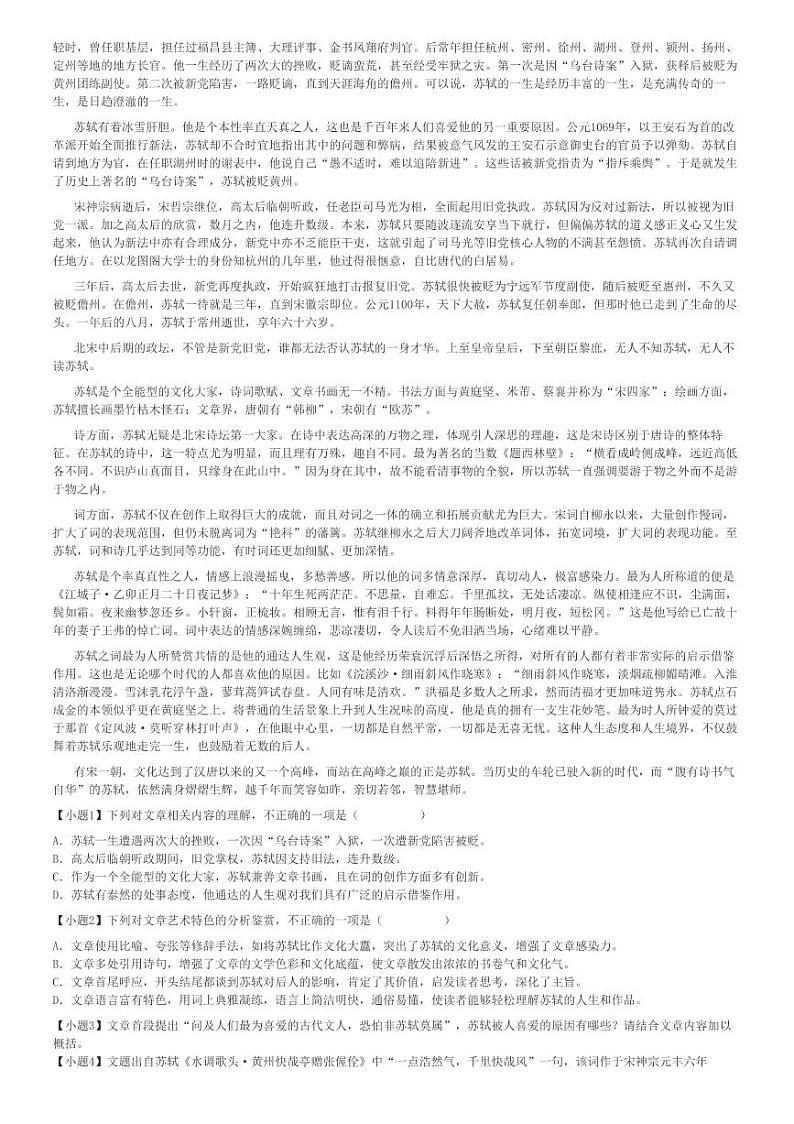 2024～2025学年新疆高一(上)期中语文试卷(兵地联盟)[原题+解析]第3页