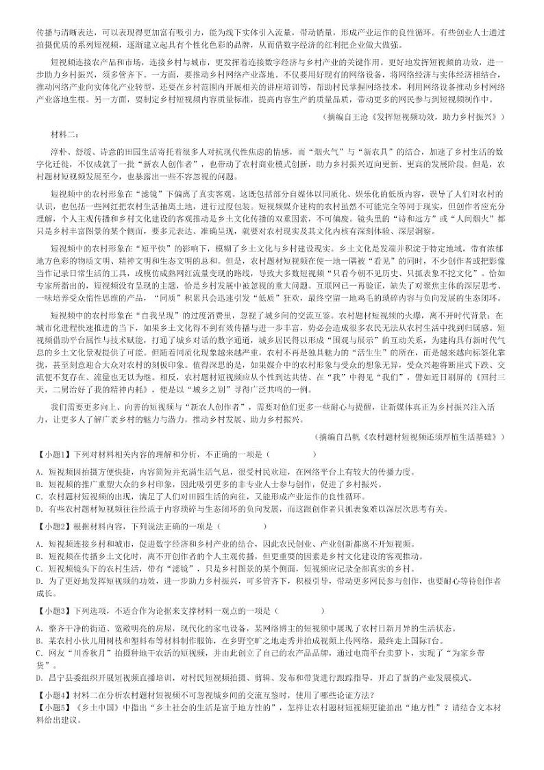 2024～2025学年河北衡水桃城区衡水中学高三(上)月考语文试卷(二调)[原题+解析]第2页