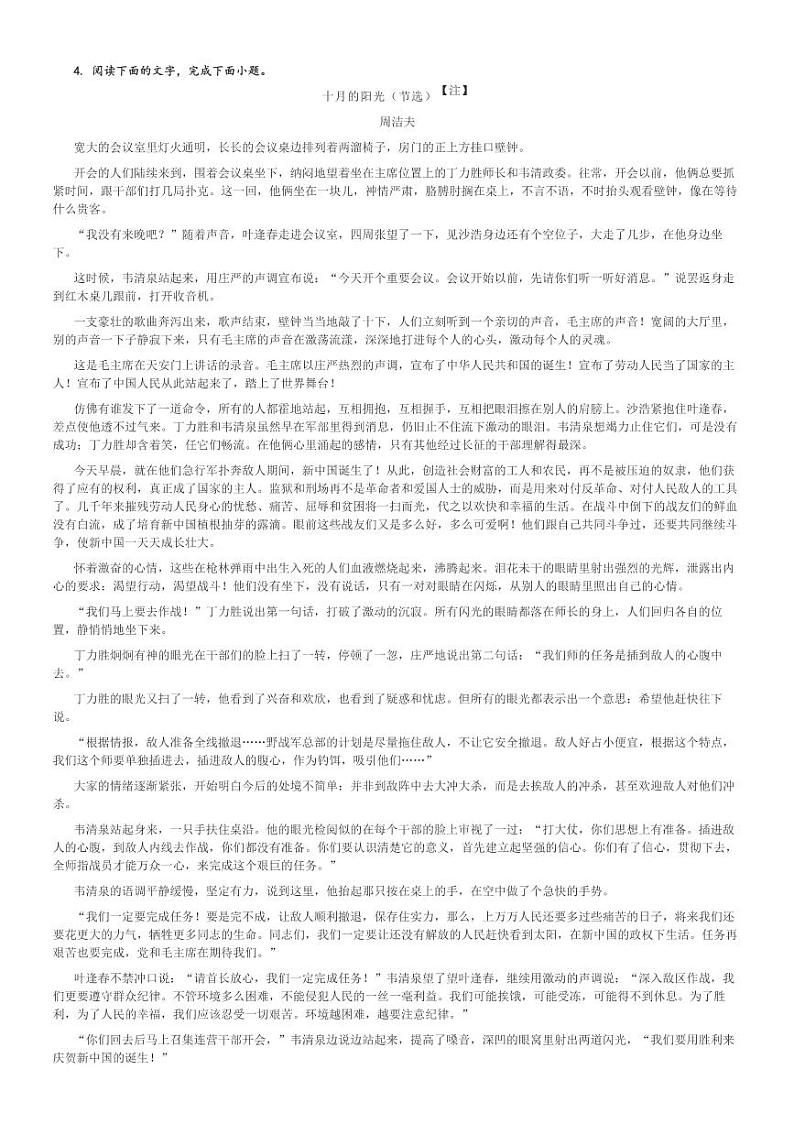2024～2025学年河北衡水桃城区衡水中学高三(上)月考语文试卷(二调)[原题+解析]第3页