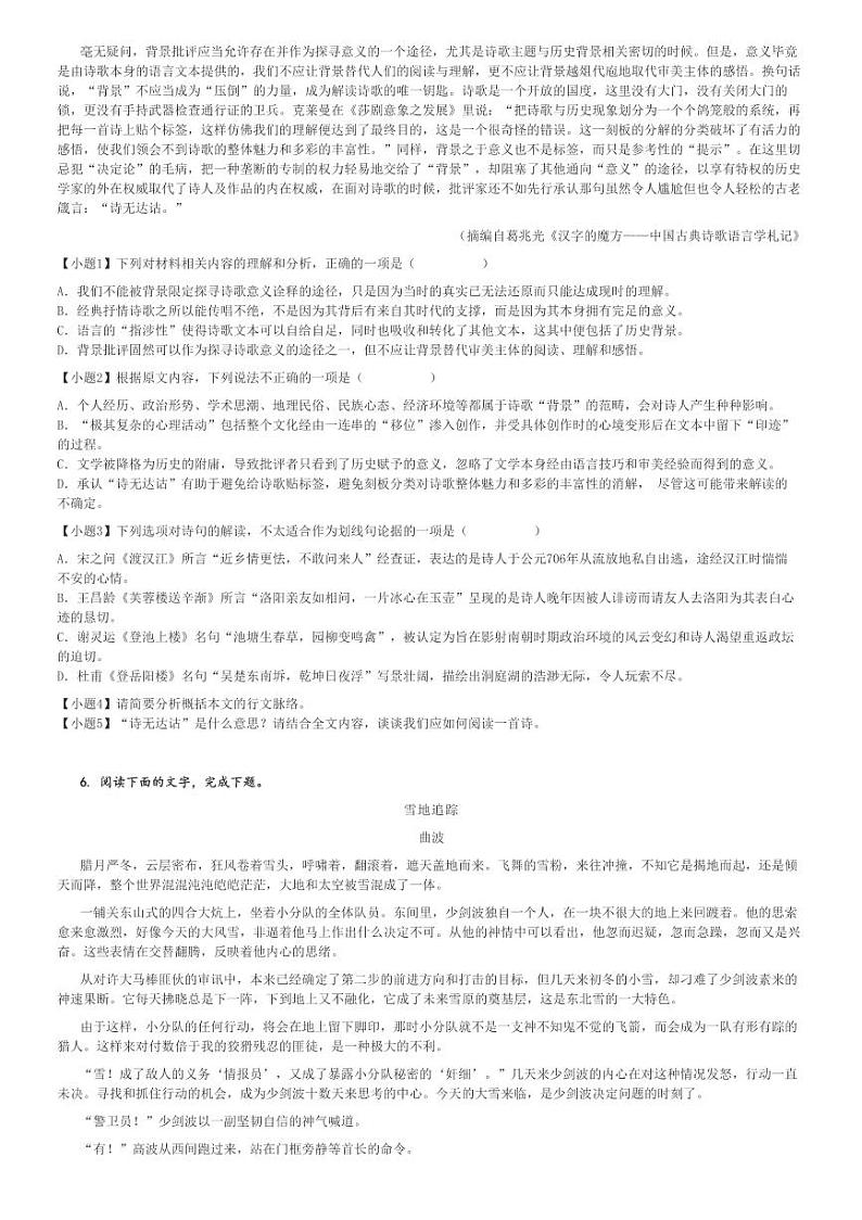 2024～2025学年10月浙江宁波余姚市余姚中学高二(上)月考语文试卷[原题+解析]第2页