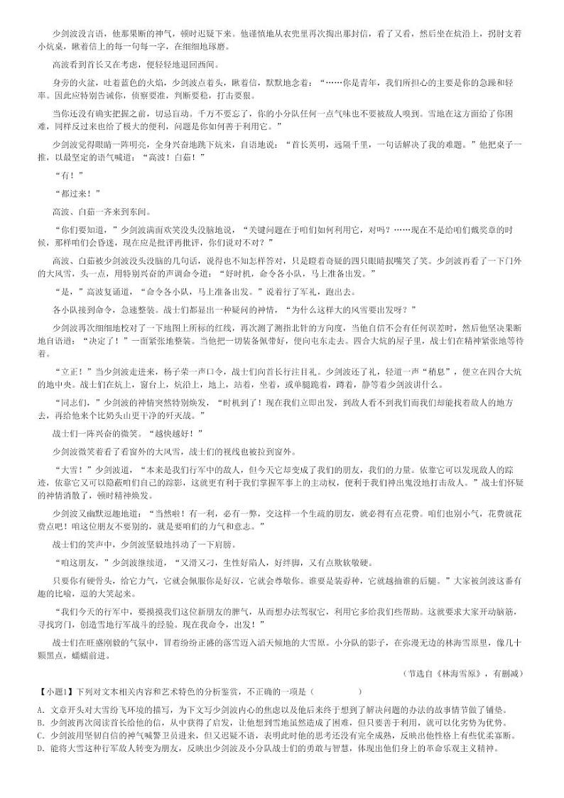 2024～2025学年10月浙江宁波余姚市余姚中学高二(上)月考语文试卷[原题+解析]第3页