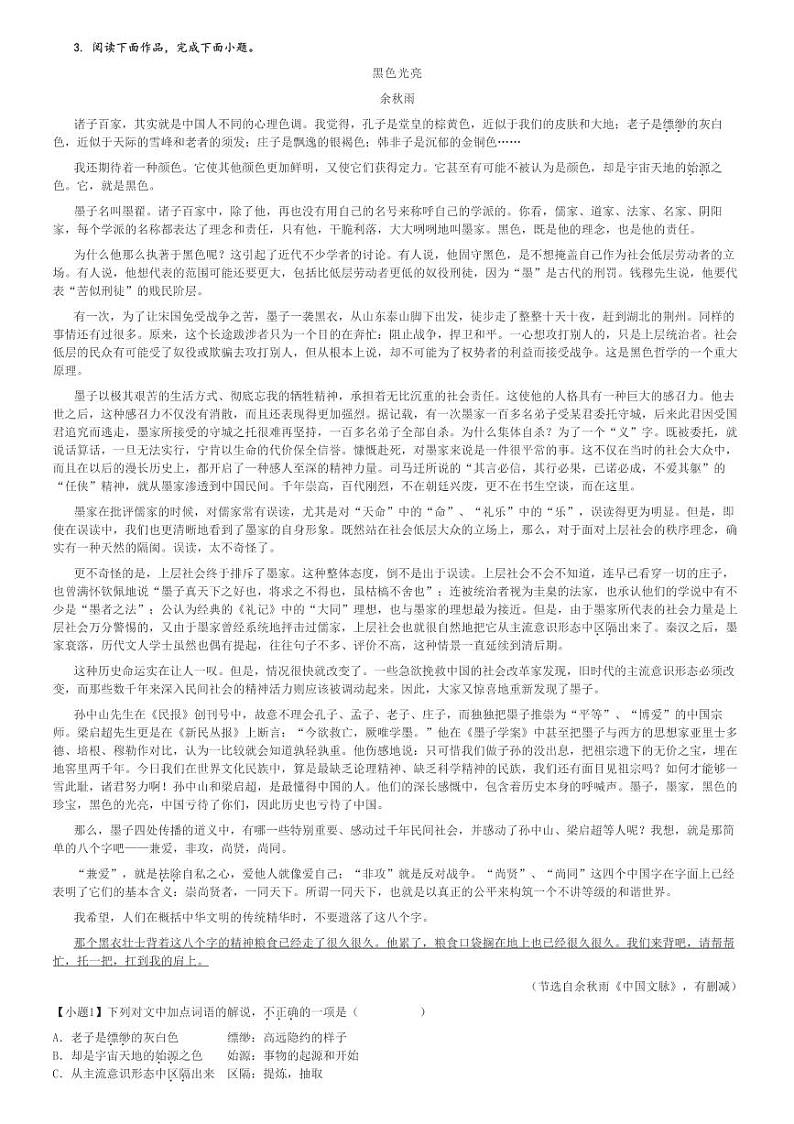 2024～2025学年北京丰台区高二(上)期中语文试卷[原题+解析]第3页