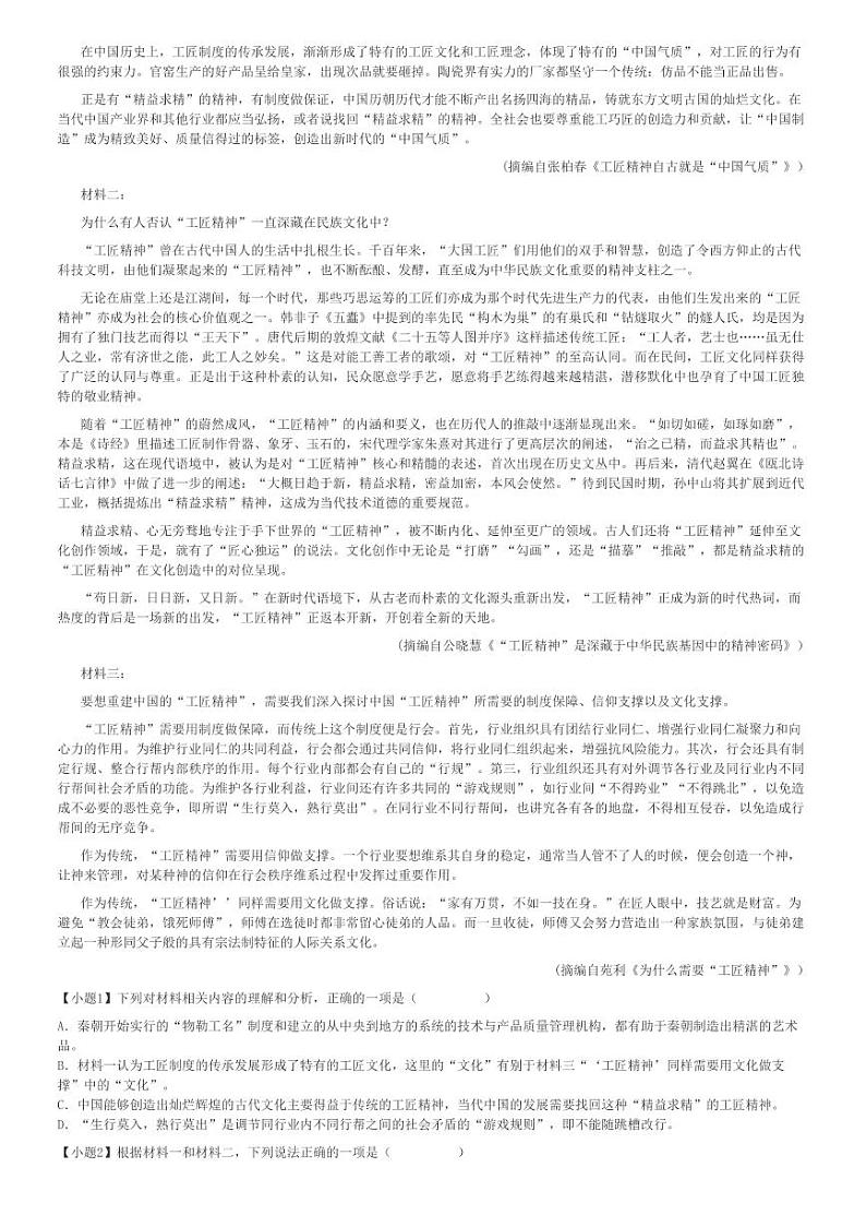 2024～2025学年湖南长沙天心区长郡中学高一(上)期中语文试卷(11月)[原题+解析]第2页