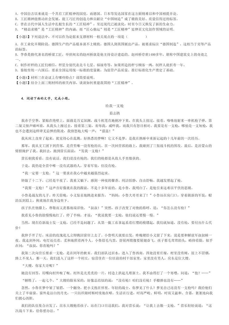 2024～2025学年湖南长沙天心区长郡中学高一(上)期中语文试卷(11月)[原题+解析]第3页