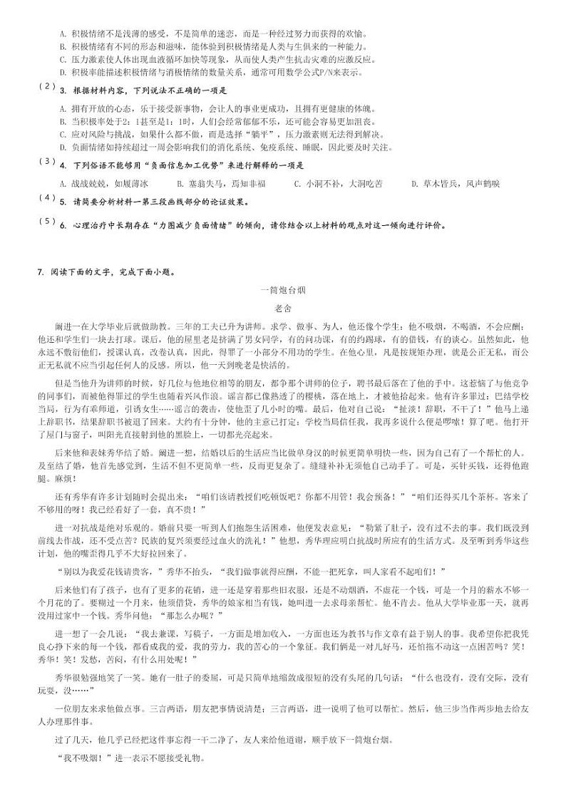 2024～2025学年10月辽宁沈阳沈河区沈阳市第二中学高一(上)月考语文试卷[原题+解析]第2页