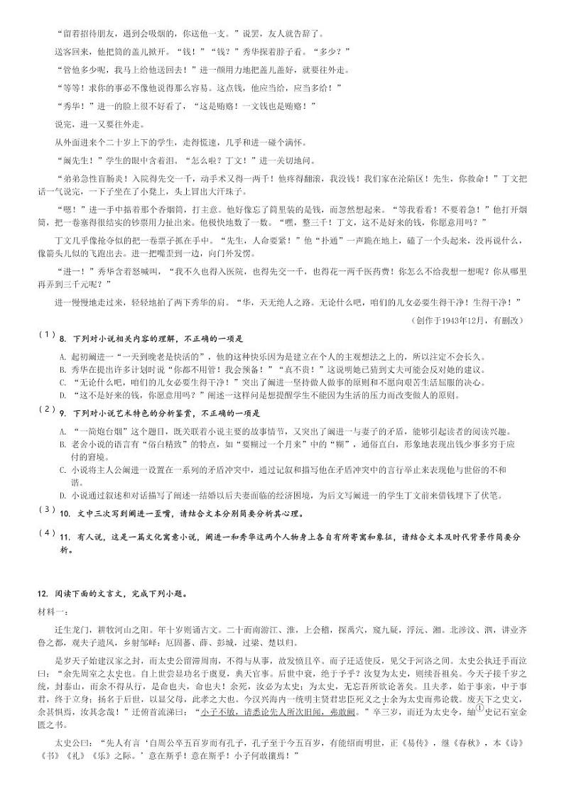 2024～2025学年10月辽宁沈阳沈河区沈阳市第二中学高一(上)月考语文试卷[原题+解析]第3页