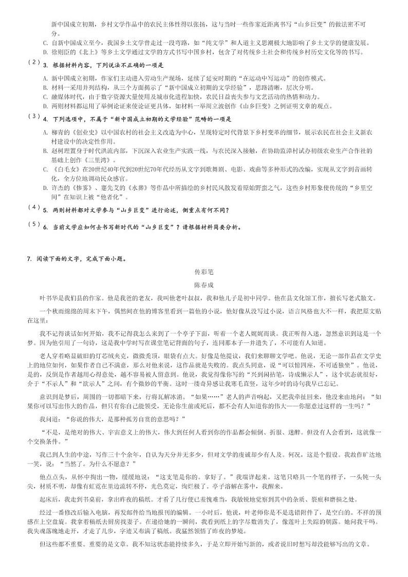 2024～2025学年10月江苏徐州泉山区徐州市第一中学高一(上)月考语文试卷[原题+解析]第2页