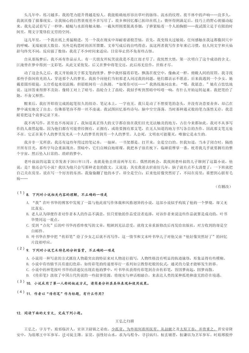 2024～2025学年10月江苏徐州泉山区徐州市第一中学高一(上)月考语文试卷[原题+解析]第3页