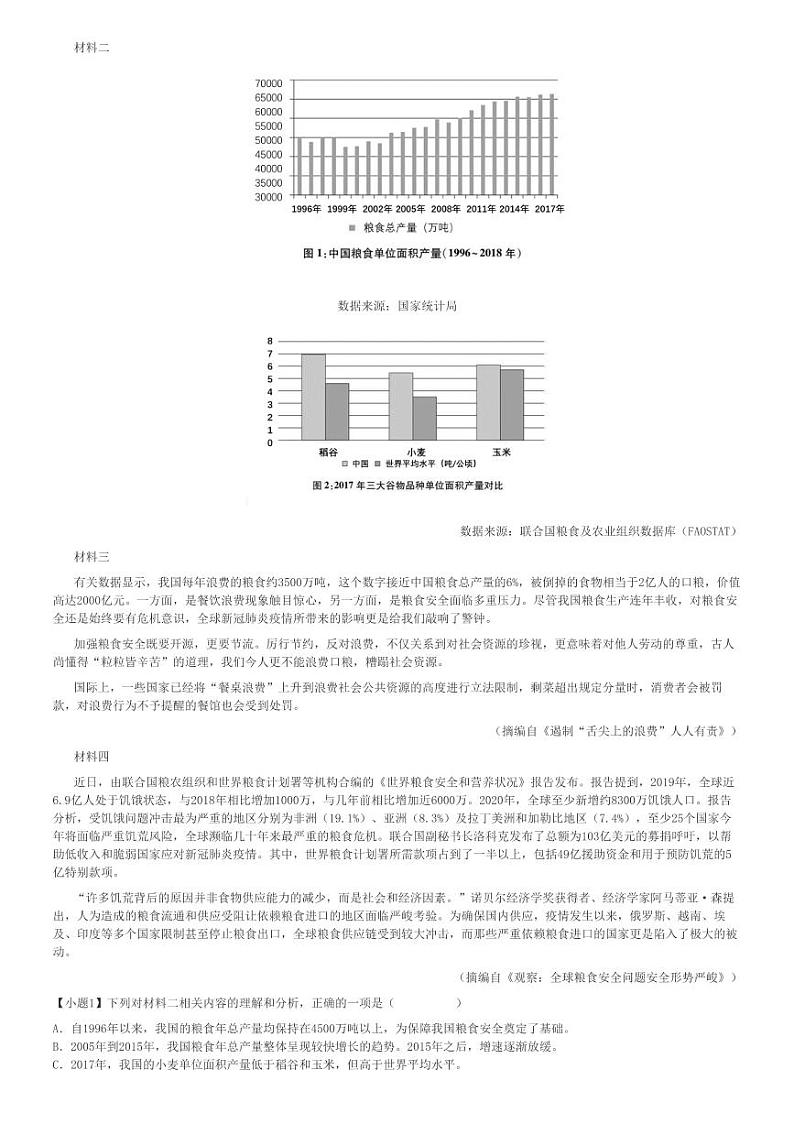 2022～2023学年10月四川成都新津区四川省新津中学高二上学期月考语文试卷[原题+解析版]第3页