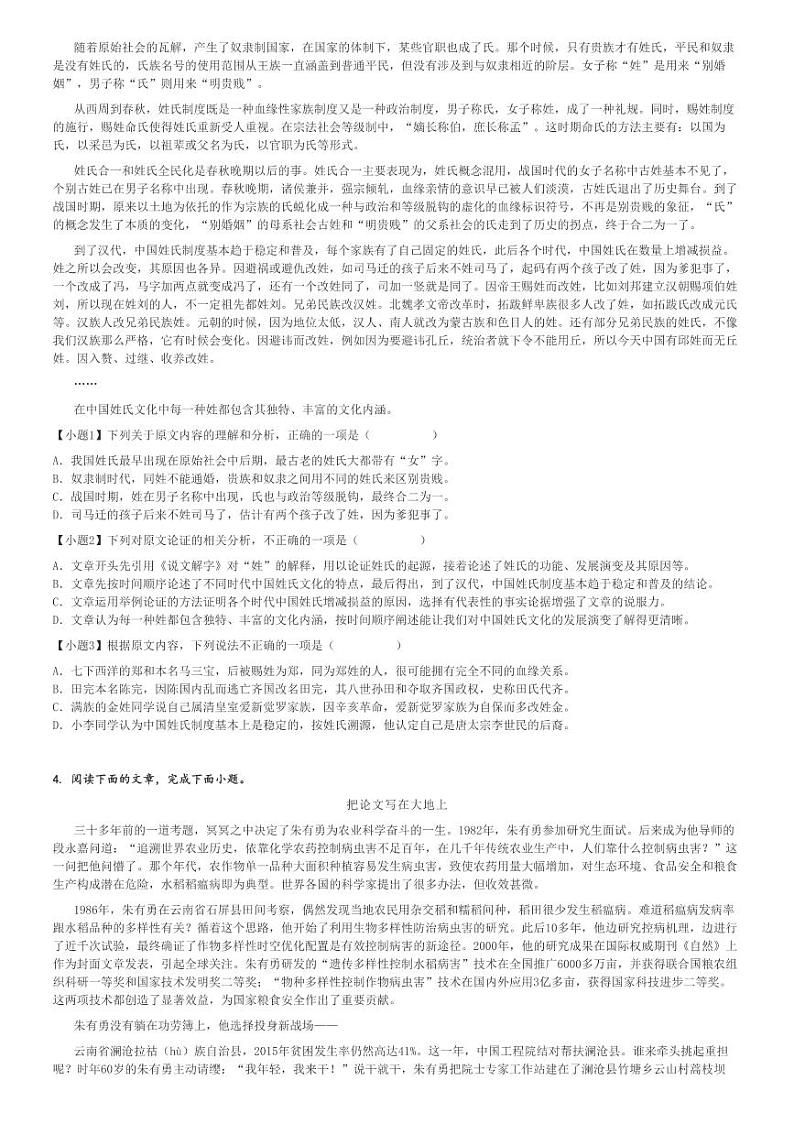 2022～2023学年10月四川成都青羊区成都市树德中学高一上学期月考语文试卷[原题+解析版]第2页