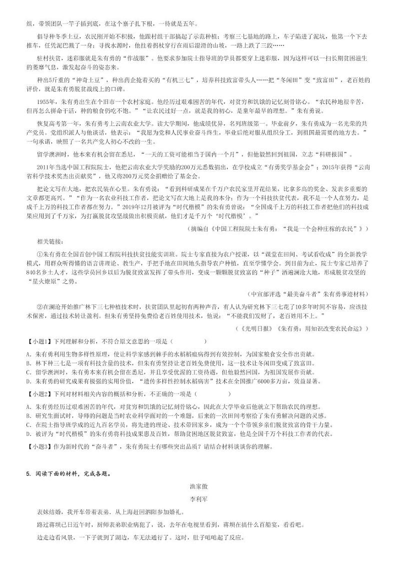 2022～2023学年10月四川成都青羊区成都市树德中学高一上学期月考语文试卷[原题+解析版]第3页