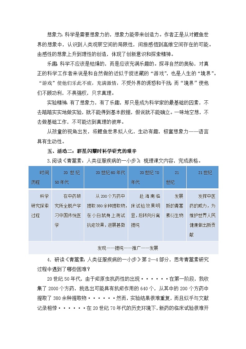 高中语文人教统编版必修下册《青蒿素：人类征服疾病的一小步》《一名物理学家的教育历程》联读 教案第3页