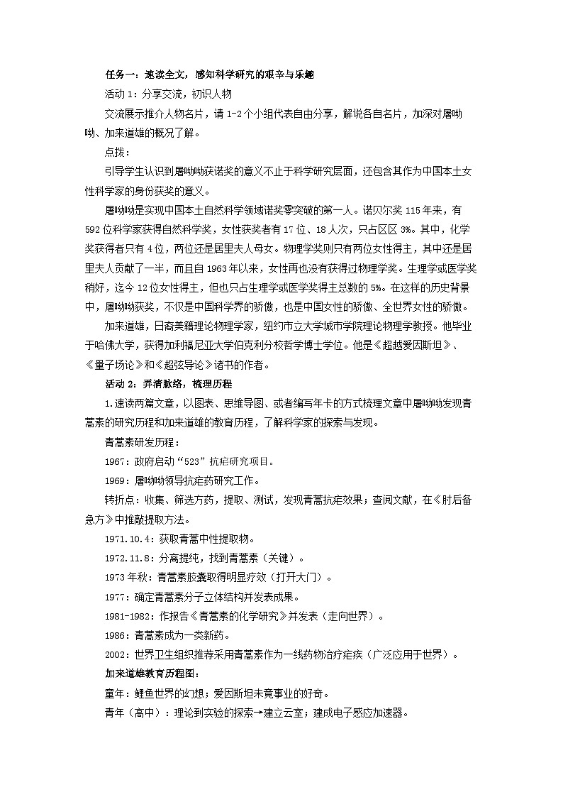 高中语文人教统编版必修下册《青蒿素：人类征服疾病的一小步》《一名物理学家的教育历程》联读 教学设计第2页