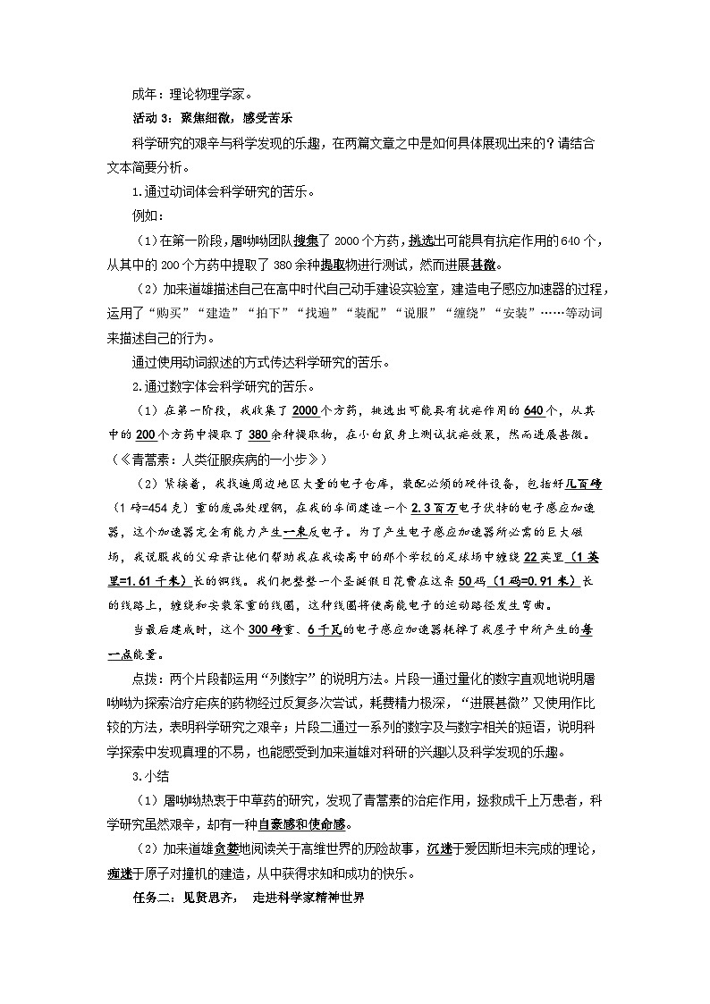 高中语文人教统编版必修下册《青蒿素：人类征服疾病的一小步》《一名物理学家的教育历程》联读 教学设计第3页