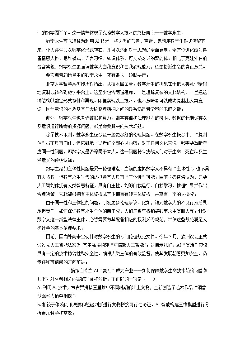 云南省大理白族自治州祥华集团联考2024-2025学年高二上学期9月月考语文试卷（解析版）第2页