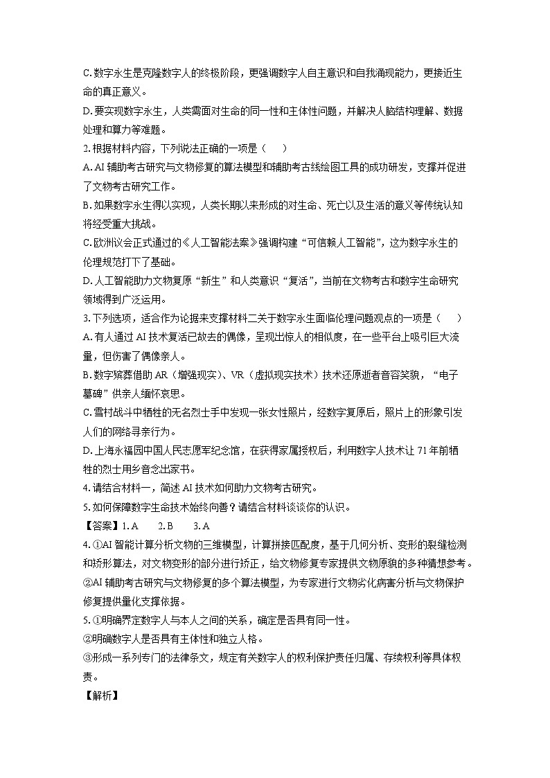 云南省大理白族自治州祥华集团联考2024-2025学年高二上学期9月月考语文试卷（解析版）第3页