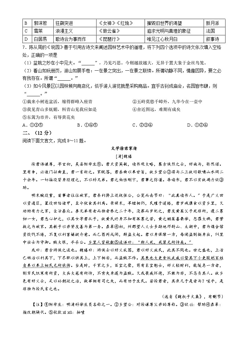 天津市重点校联考2024-2025学年高一上学期期中考试语文试题第2页