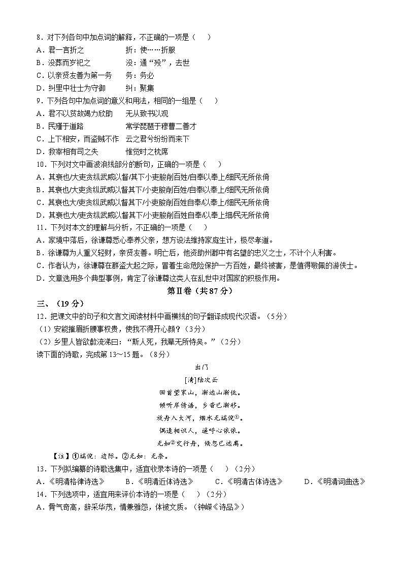 天津市重点校联考2024-2025学年高一上学期期中考试语文试题第3页