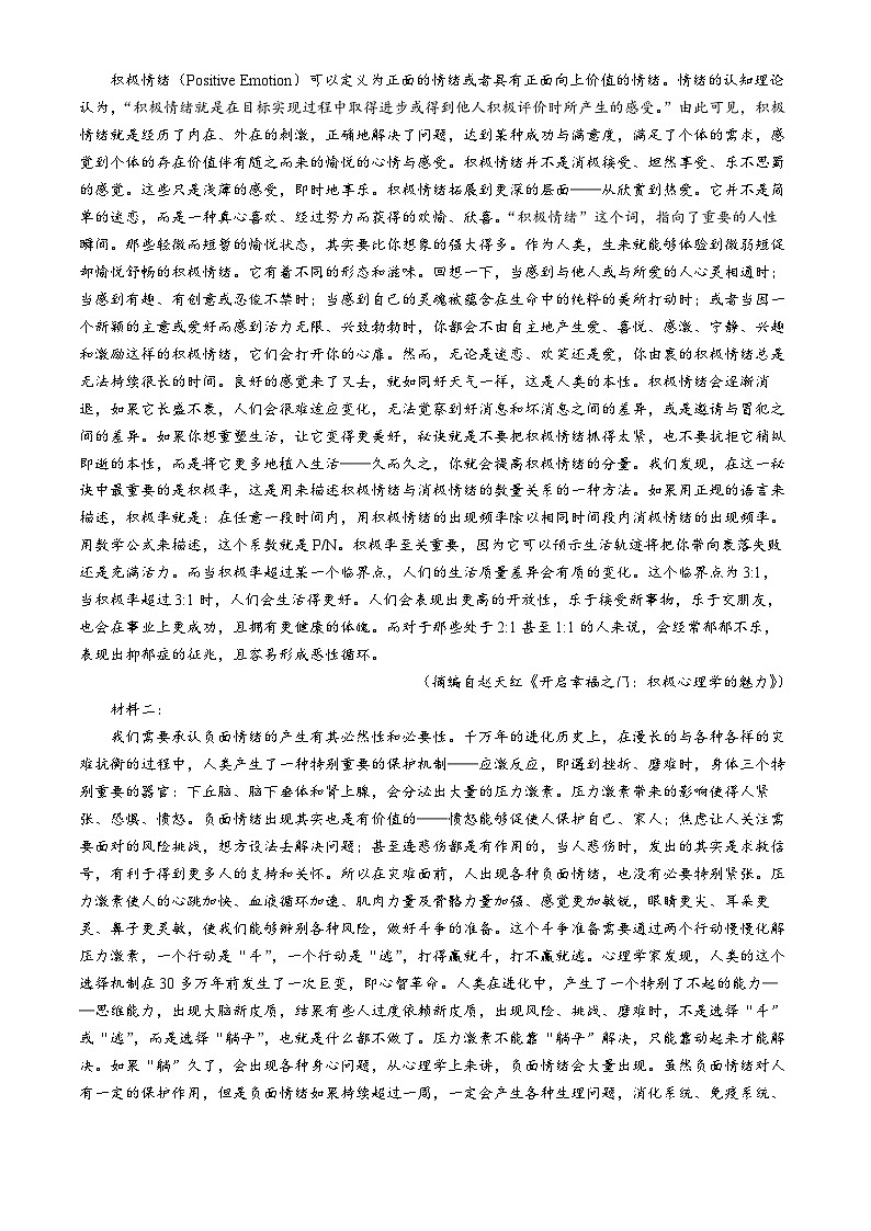 天津市河西区2024-2025学年高三上学期期中试卷语文试题(无答案)第2页