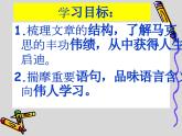10.《在〈人民報〉創(chuàng)刊紀(jì)念會上的演說》《 在馬克思墓前的講話》任務(wù)式聯(lián)讀課件-----2024-202學(xué)年統(tǒng)編版高一高中語文必修下冊