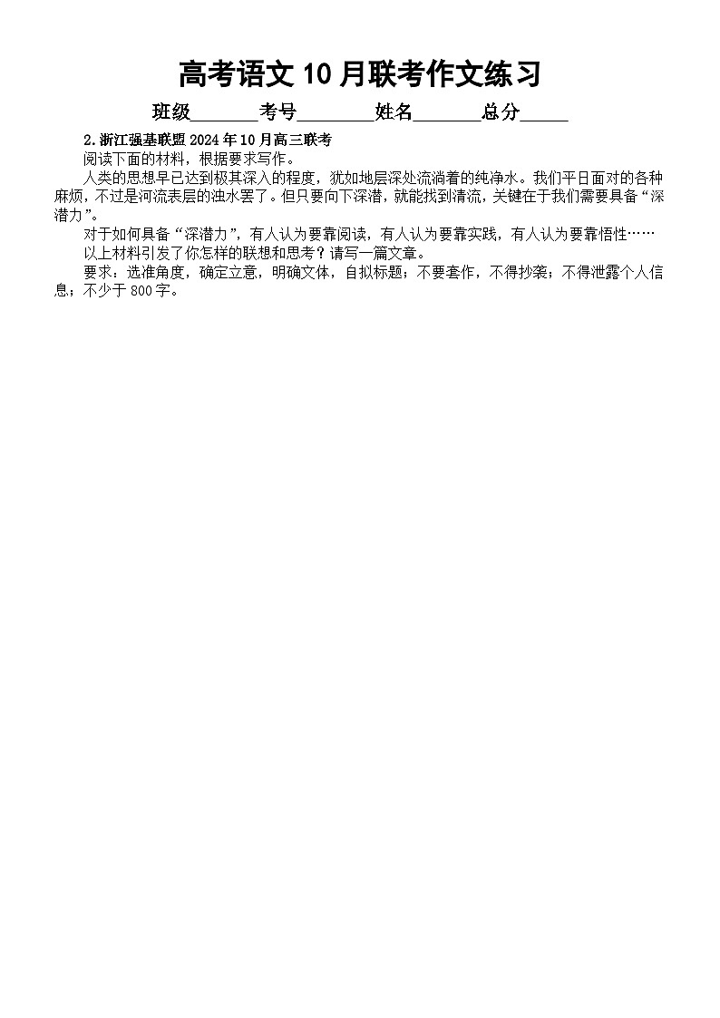 高中语文2025届高考复习2024年10月最新名校联考作文精选练习（共7篇，附写作指导和参考范文）第2页