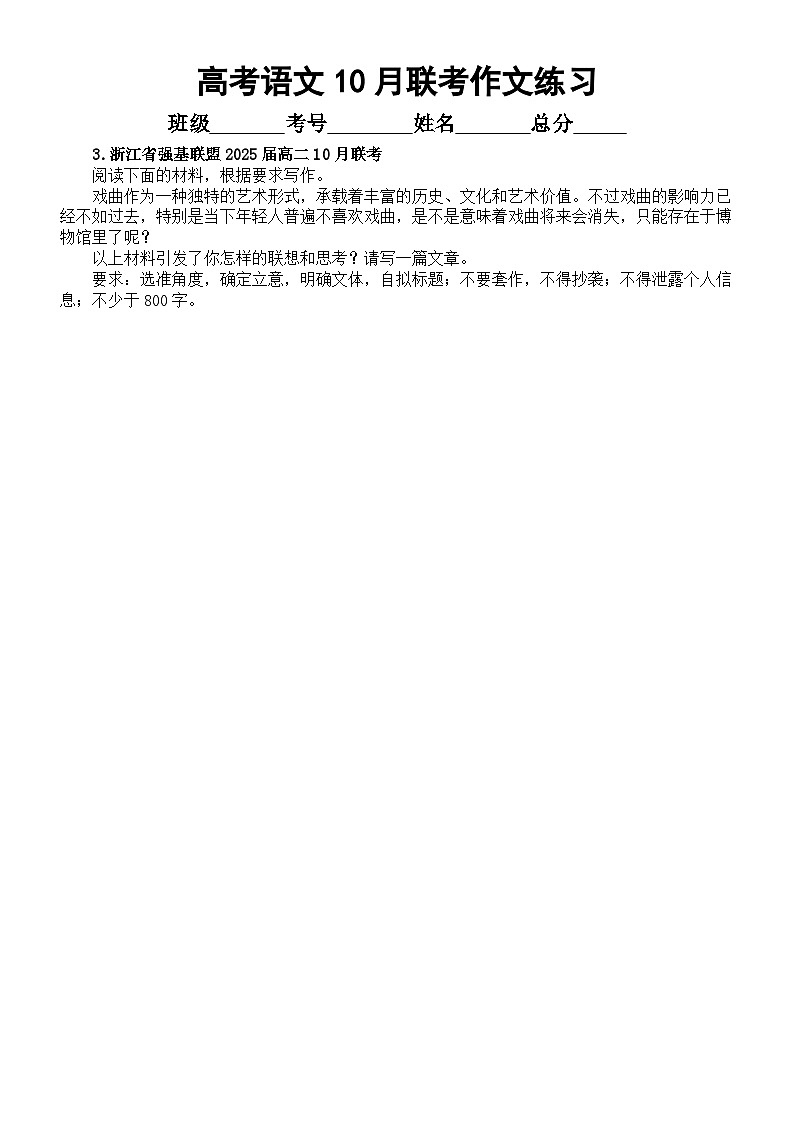 高中语文2025届高考复习2024年10月最新名校联考作文精选练习（共7篇，附写作指导和参考范文）第3页