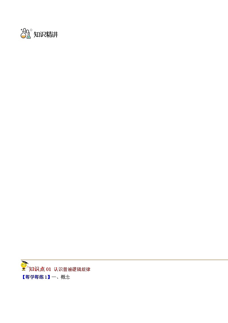 人教版高中语文选择性必修上册同步讲义《逻辑的力量》（教师版）第3页