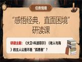统编版高中语文选择性必修上册《老人与海》《大卫·科波菲尔》群文阅读》课件