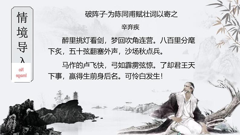 《永遇乐·京口北固亭怀古》（课件版权归属“一起课件”，只供个人使用，请勿私自传播，违者必究）第3页