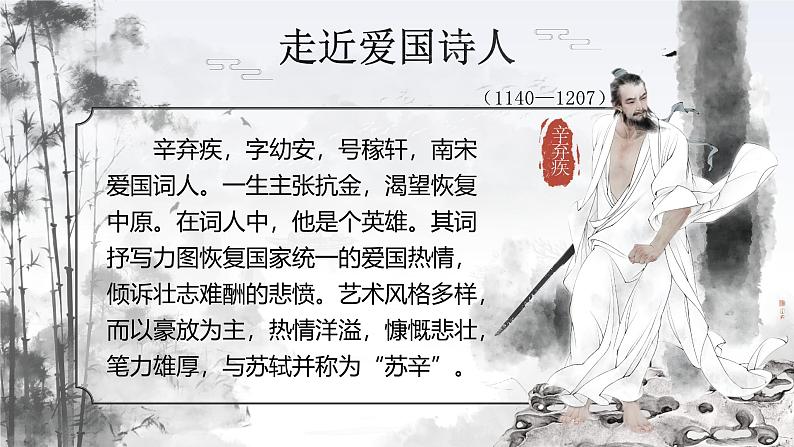 《永遇乐·京口北固亭怀古》（课件版权归属“一起课件”，只供个人使用，请勿私自传播，违者必究）第6页