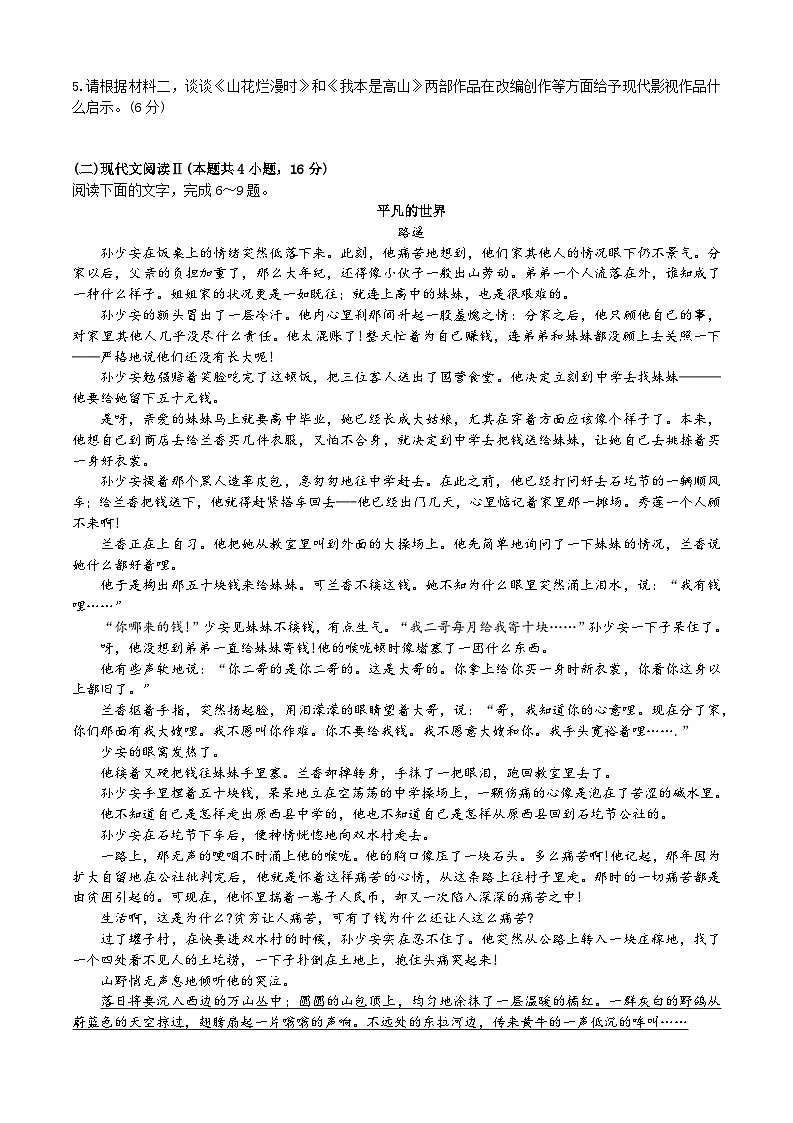 福建省部分达标高中2024-2025学年高三上学期11月期中考试语文试卷（Word版附答案）第3页