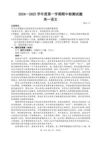 江苏省扬州市邗江区2024-2025学年高一上学期期中考试语文试题