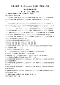 天津市第四十七中学2024-2025学年高二上学期11月期中考试语文试题(无答案)