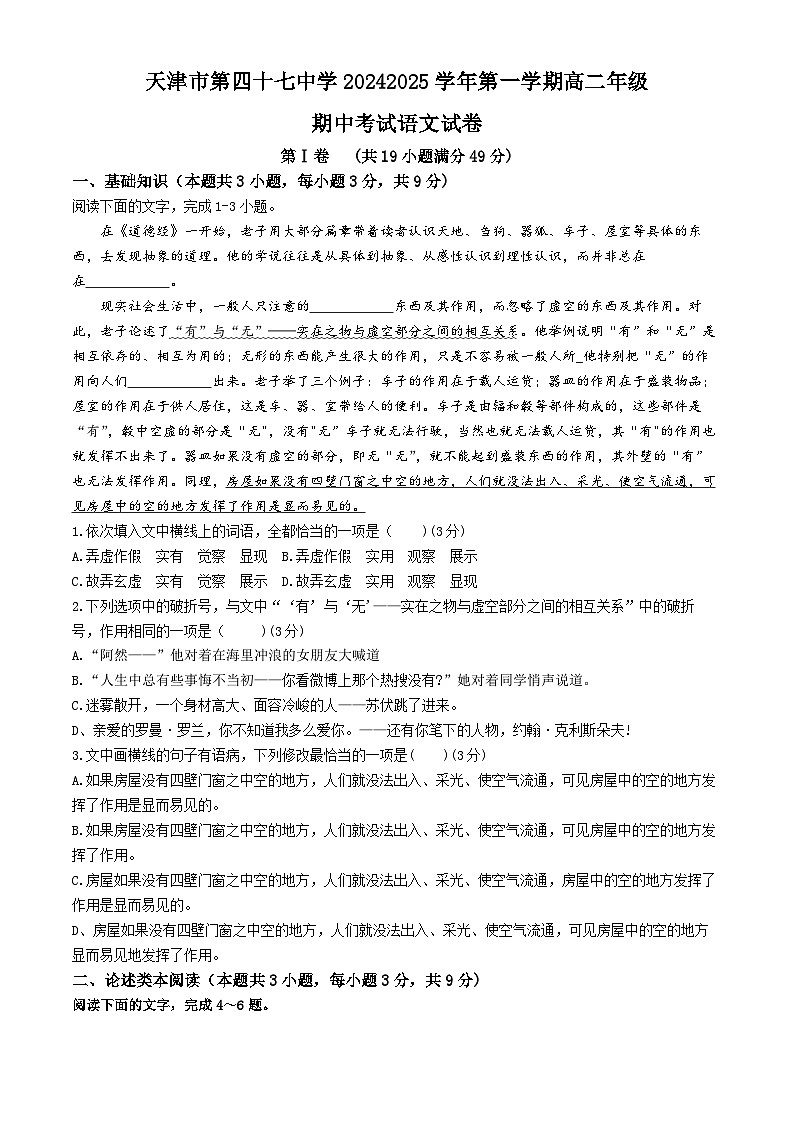 天津市第四十七中学2024-2025学年高二上学期11月期中考试语文试题(无答案)第1页