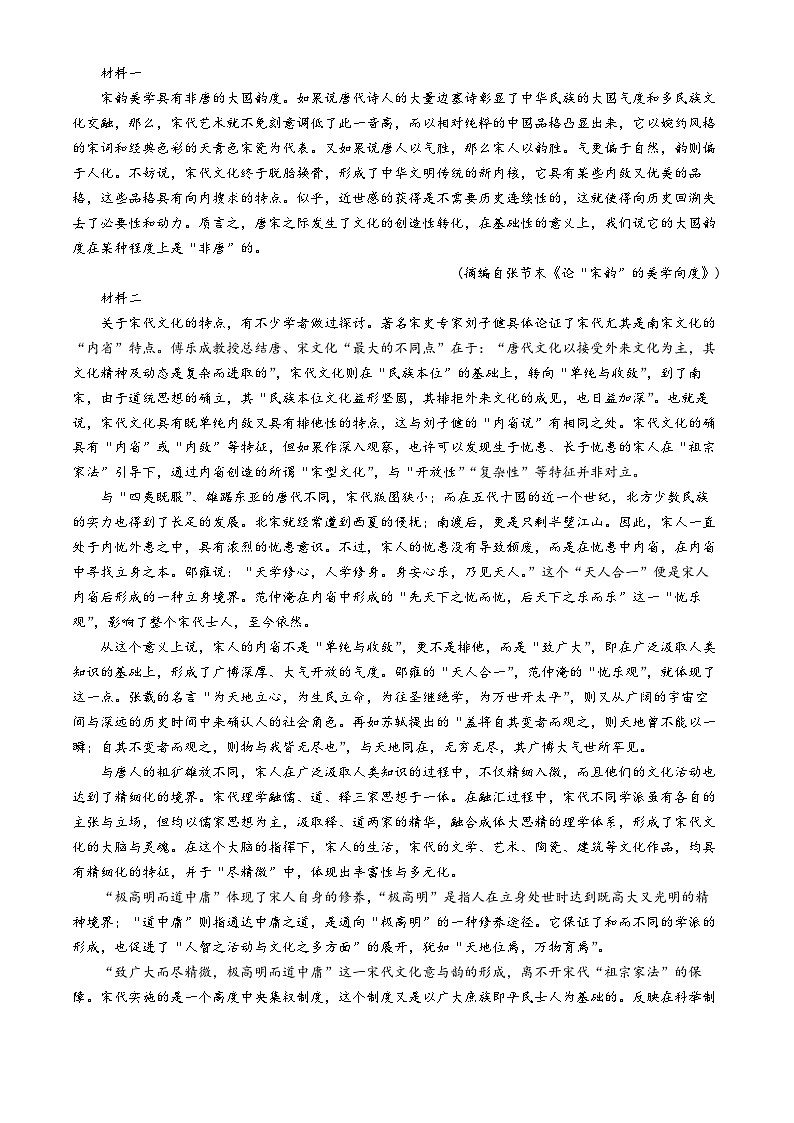 天津市第四十七中学2024-2025学年高二上学期11月期中考试语文试题(无答案)第2页