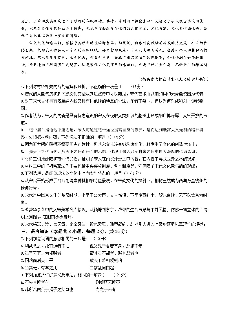 天津市第四十七中学2024-2025学年高二上学期11月期中考试语文试题(无答案)第3页