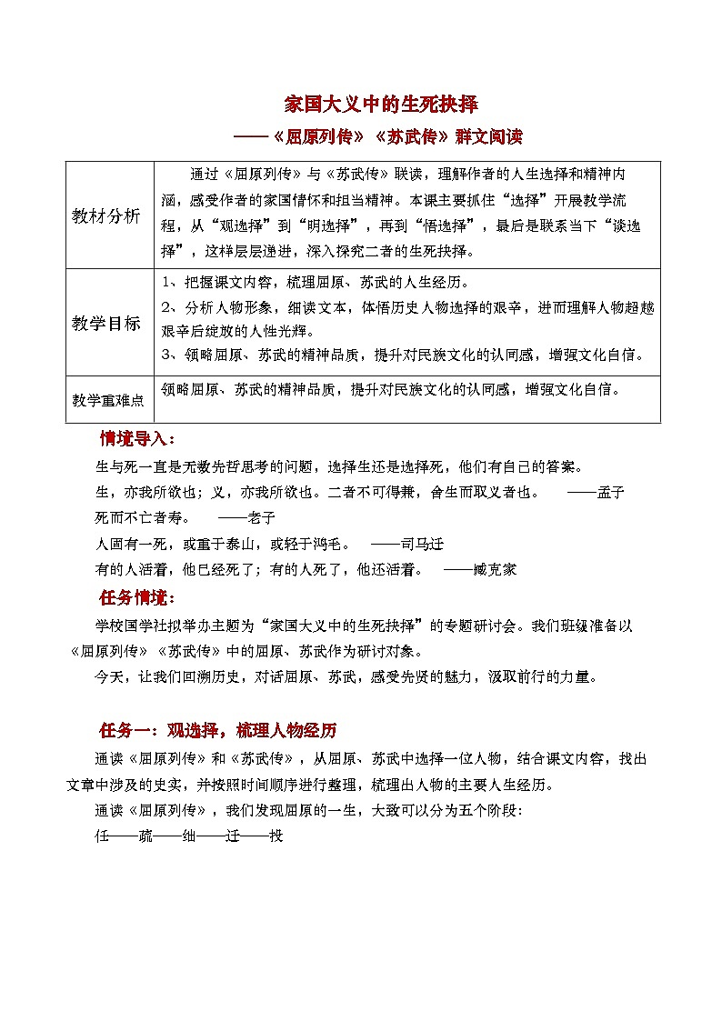 《屈原列传》《苏武传》群文阅读 教学设计（课件版权归属“一起课件”，只供个人使用，请勿私自传播，违者必究）(1)第1页