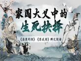 统编版高中语文选修中第三单元《《屈原列传》《苏武传》群文阅读》课件