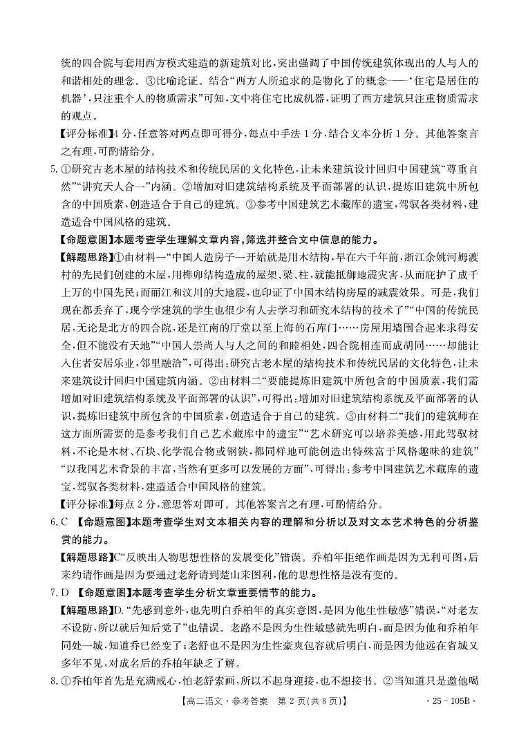 语文105B答案第2页