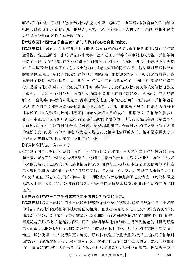 语文105B答案第3页