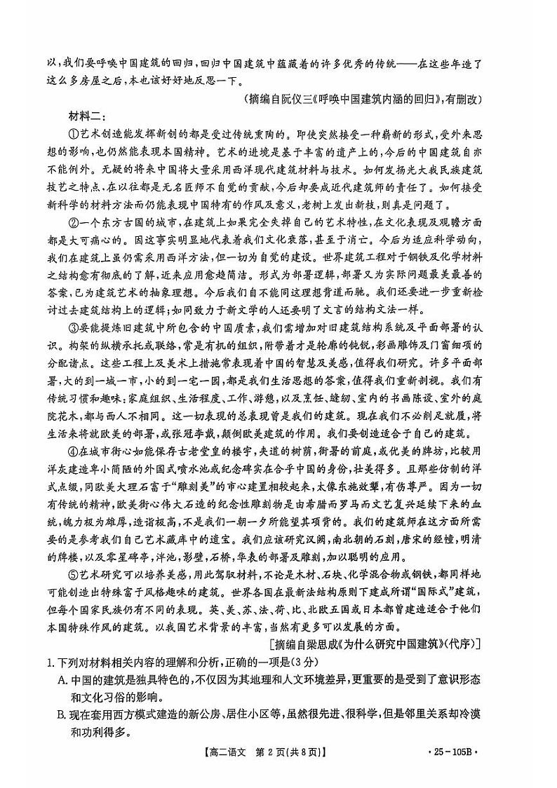湖北省恩施州高中教育联盟2024—2025学年高二上学期期中考试语文试卷第2页